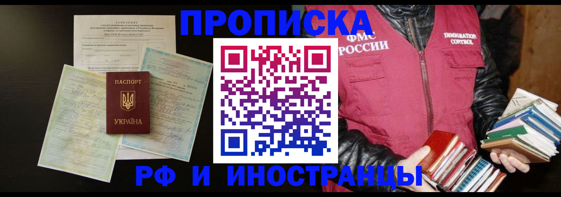 временная прописка в Дедовске