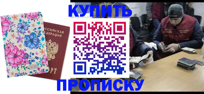 прописка регистрация в Дедовске