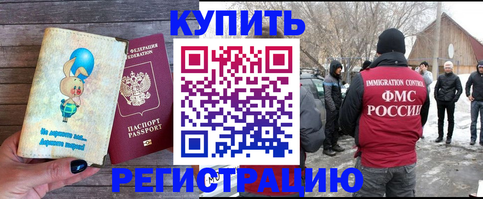 временная регистрация законно в Дедовске