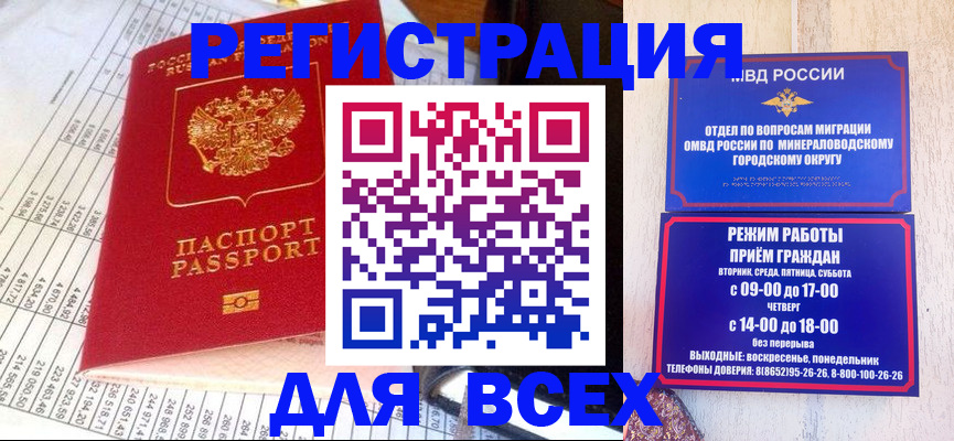 прописка штамп в Дедовске