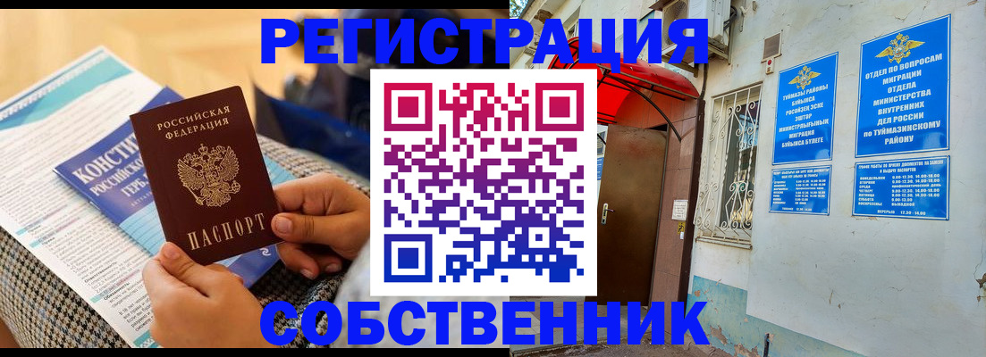 регистрация в Дедовске
